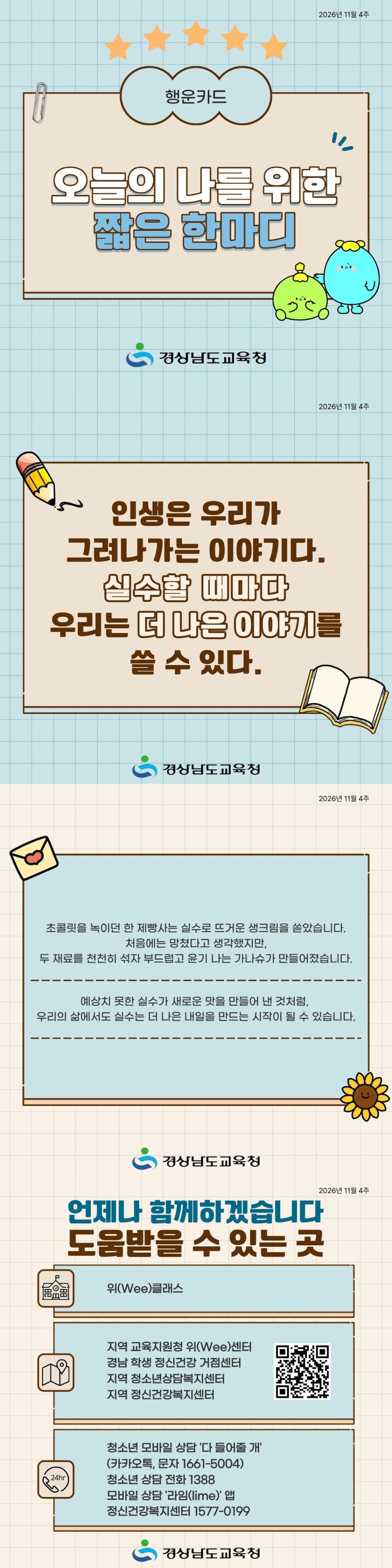 2026년 11월 4주 행운카드.jpg