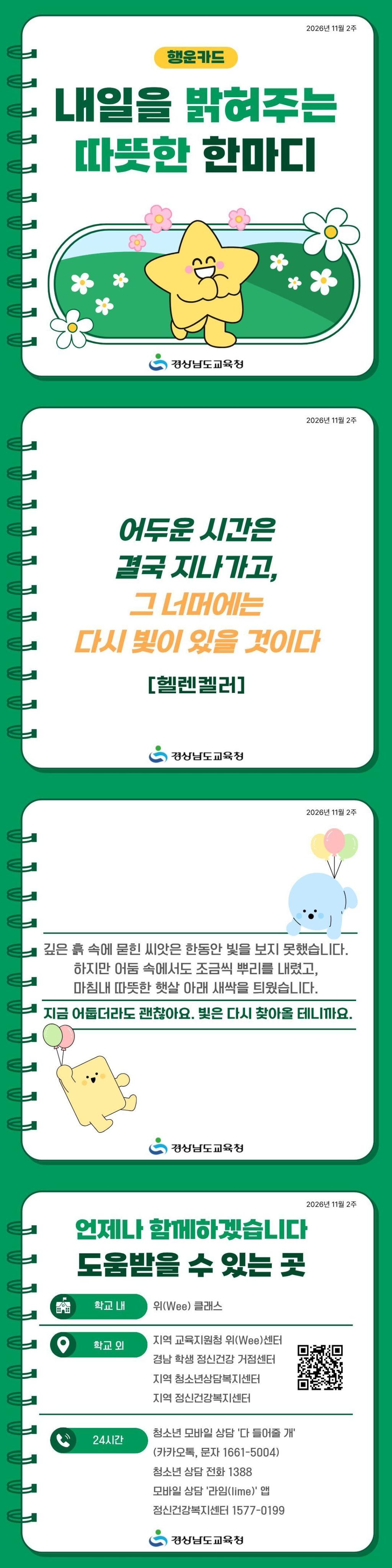 2026년 11월 2주 행운카드.jpg