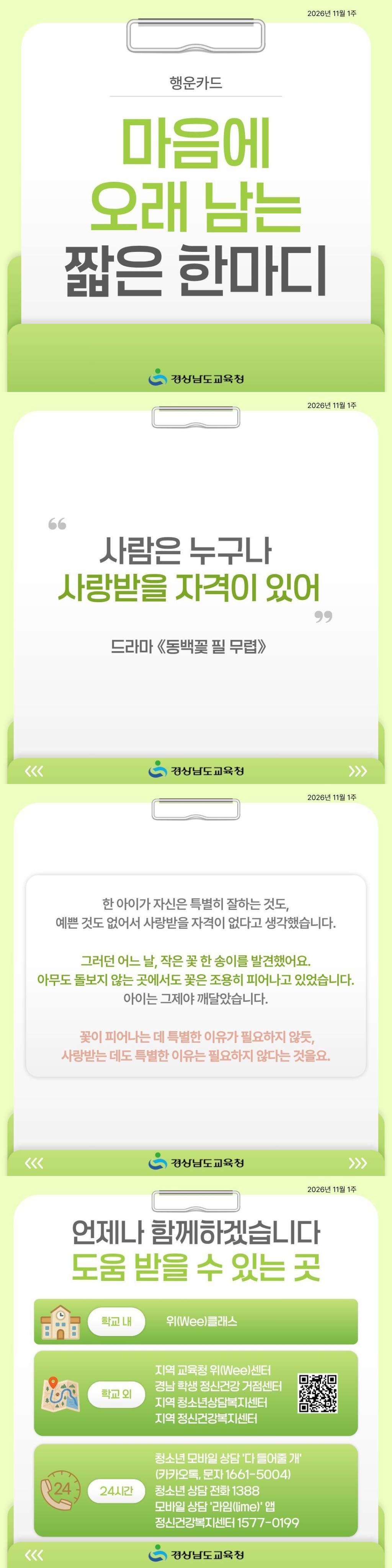 2026년 11월 1주 행운카드.jpg