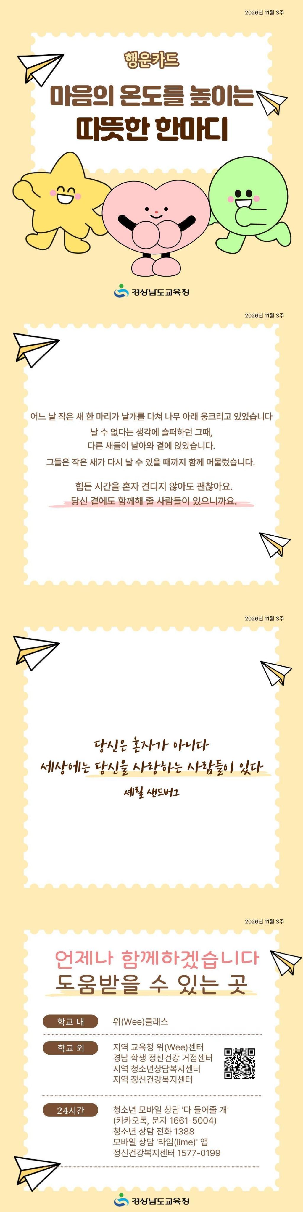 2026년 11월 3주 행운카드.jpg