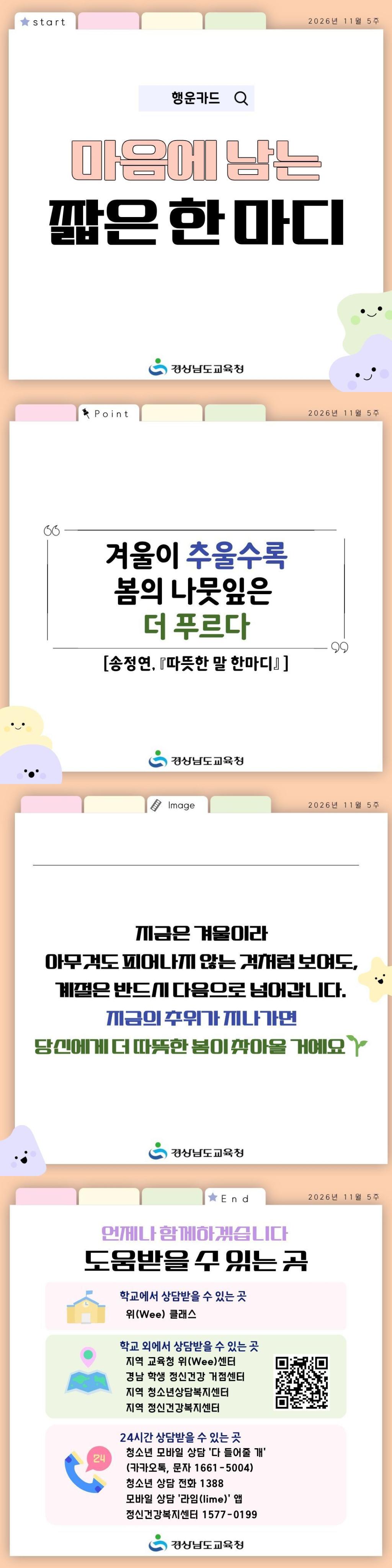 2026년 11월 5주 행운카드.jpg