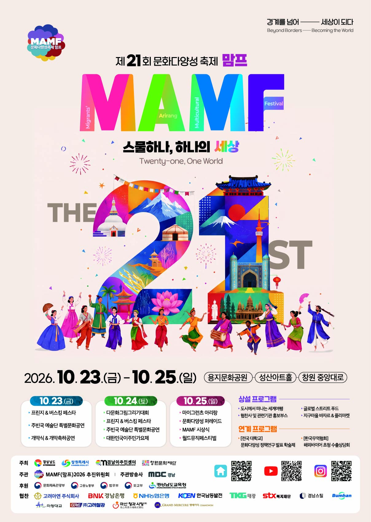 경상남도교육청 진로교육과_MAMF(맘프) 2026 메인포스터.jpg