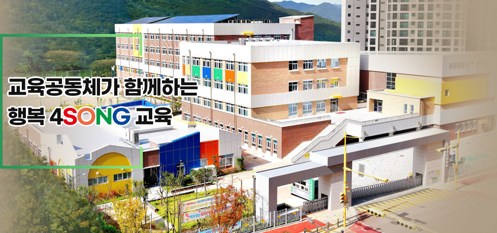 사송초 메인비주얼1